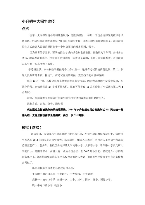 小升初信息汇总