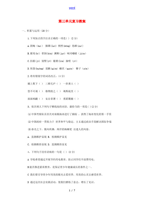 九年级语文上册 第三单元复习教案 (新版)新人教版-(新版)新人教版初中九年级上册语文教案
