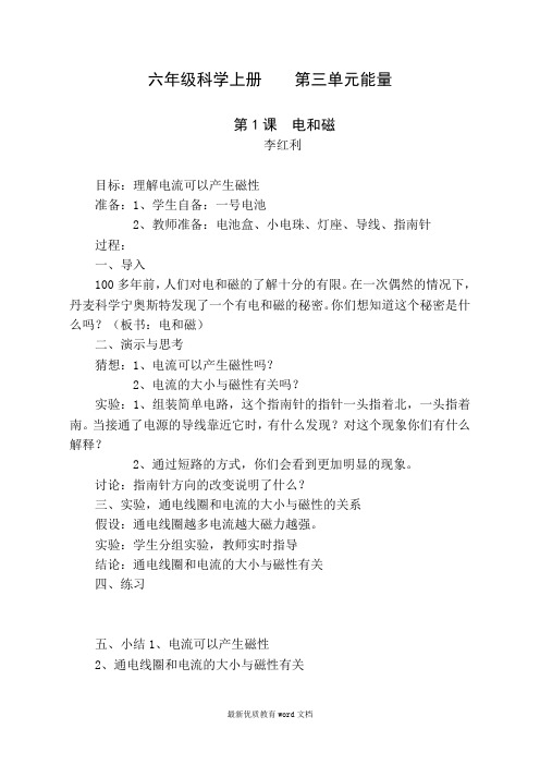 六年级科学上册----第三单元能量