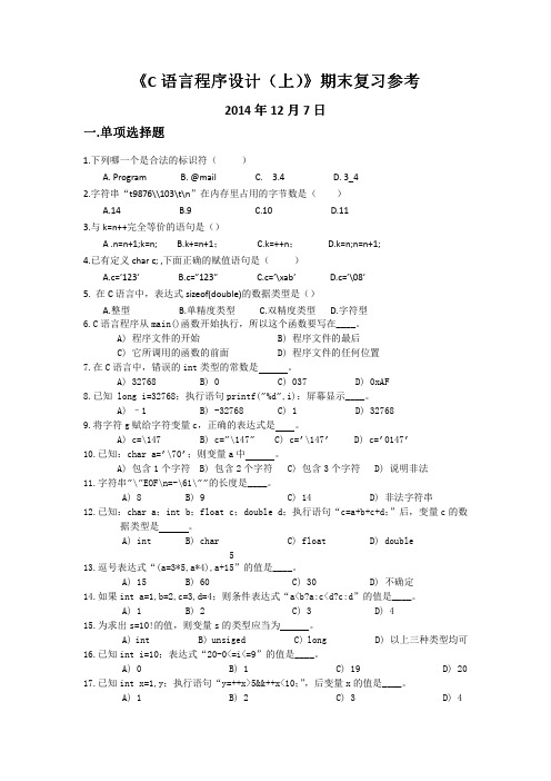 C语言程序设计(上)复习题