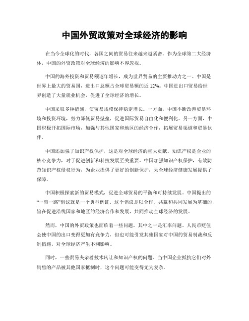 中国外贸政策对全球经济的影响
