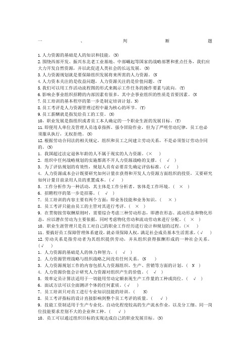 电大人力资源试题及答案