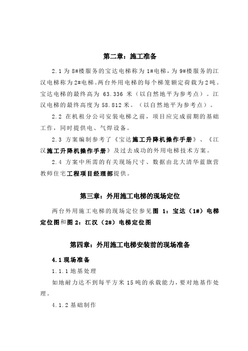 外用电梯方案