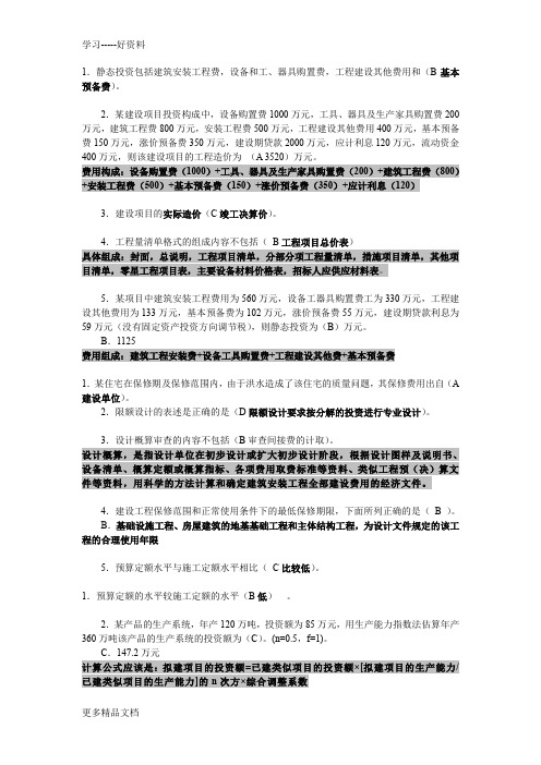 造价员考试及配合复习知识点讲课稿
