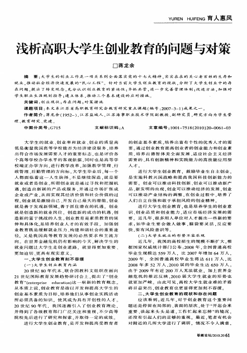 浅析高职大学生创业教育的问题与对策