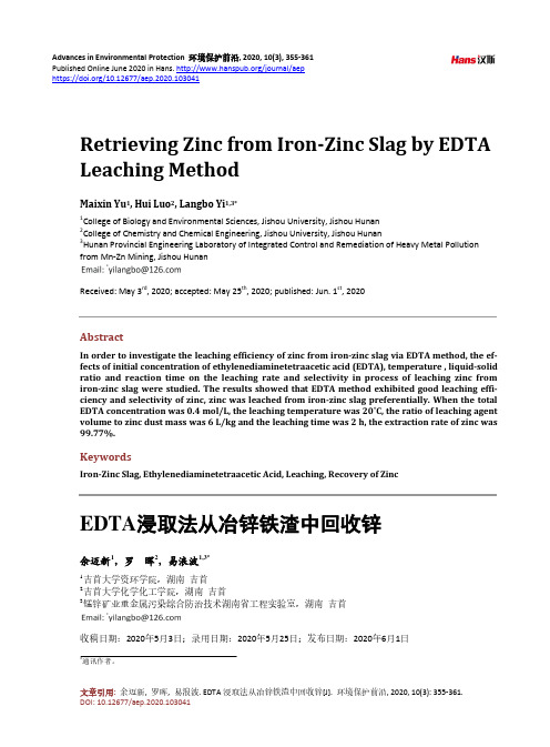 EDTA浸取法从冶锌铁渣中回收锌