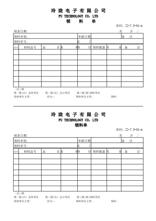 领料单范本