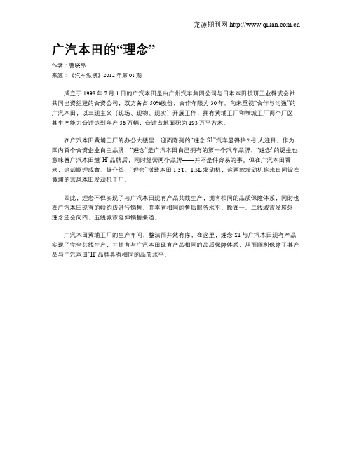 广汽本田的“理念”