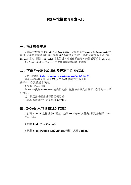 IOS开发环境搭建