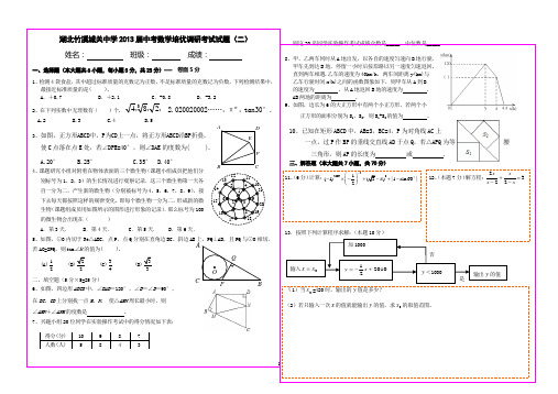 湖北竹溪城关中学2013届中考数学培优调研考试试题(二) 2[1]