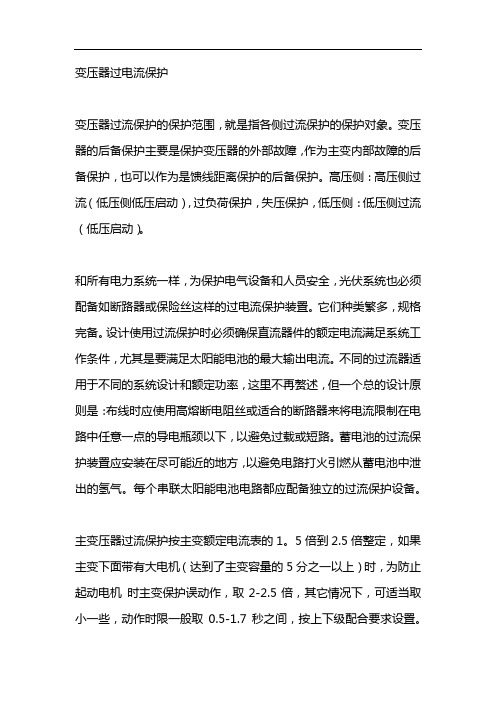 变压器过电流保护