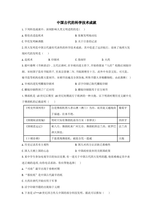 2021学年高中历史2.1中国古代的科学技术成就同步课时作业含解析人民版必修3.doc