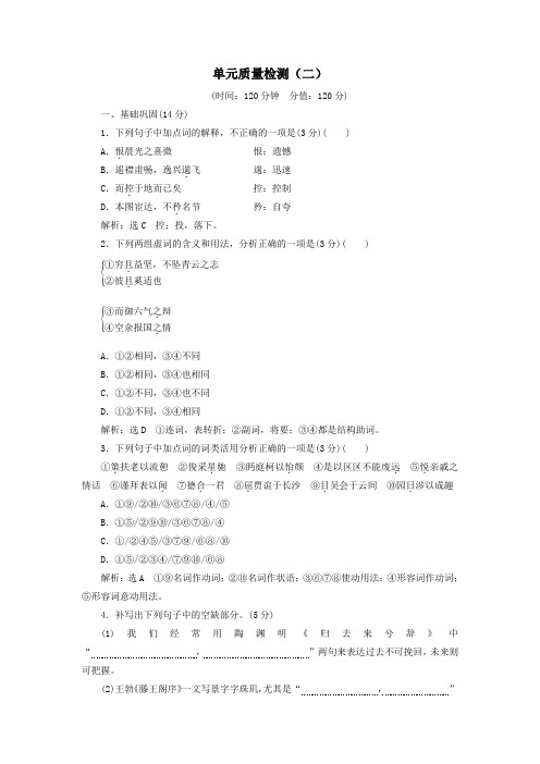 2018_2019学年高中语文单元质量检测(二)(含解析)新人教版必修5