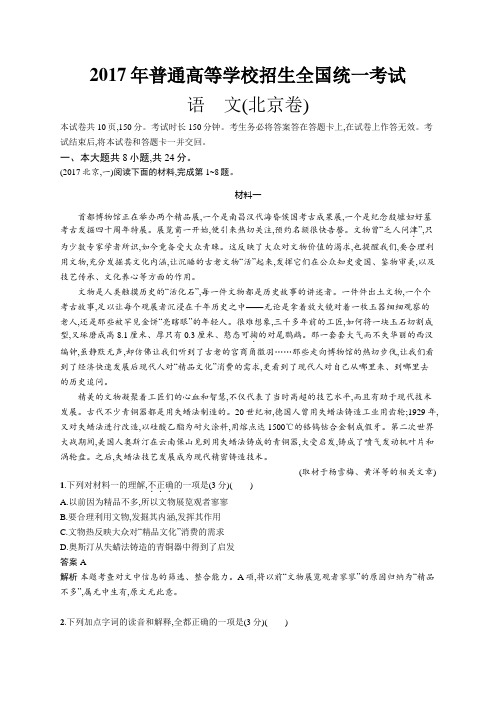 2017年普通高等学校招生全国统一考试语文(北京卷)