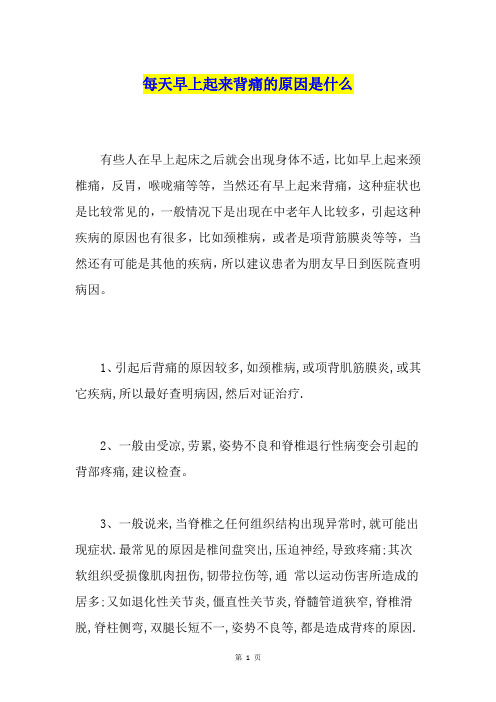 每天早上起来背痛的原因是什么