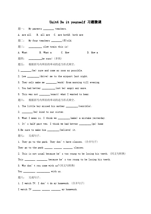 八年级英语上册Unit4Doityourself课后练习新版牛津版