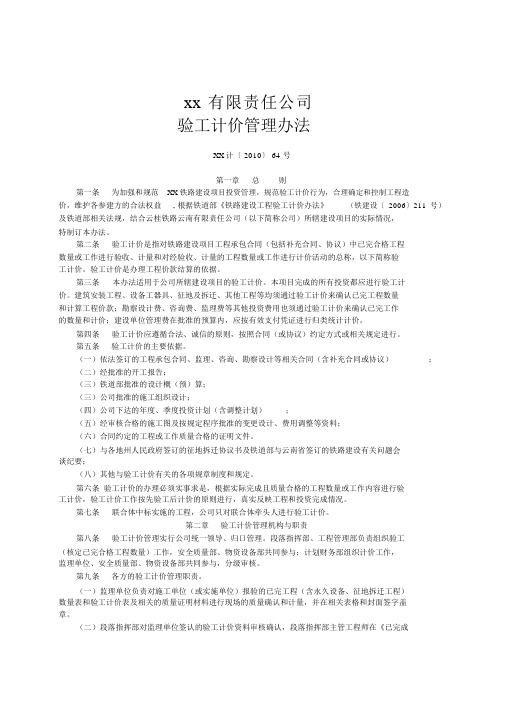 验工计价管理办法.doc