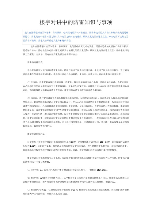 楼宇对讲中的防雷知识与事项