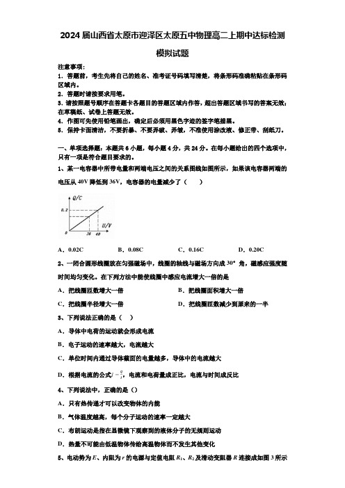 2024届山西省太原市迎泽区太原五中物理高二上期中达标检测模拟试题含解析