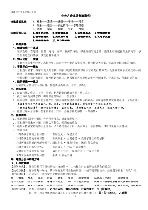 中考古诗鉴赏解题指导