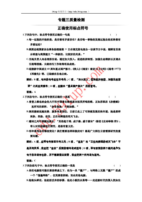 第一部分    专题三    质量检测正确使用标点符号