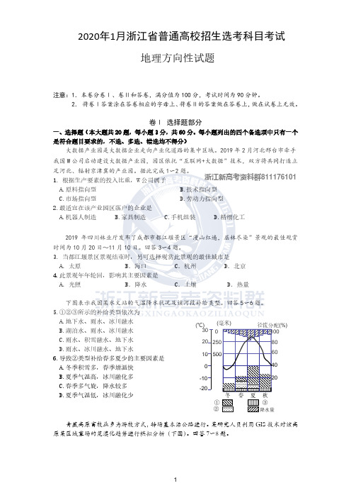 【地理试卷】2019年12月柯桥方向性试题地理试题卷(含答案)