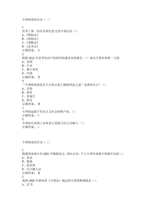 创新、发明与专利实务课后习题答案(DOC)