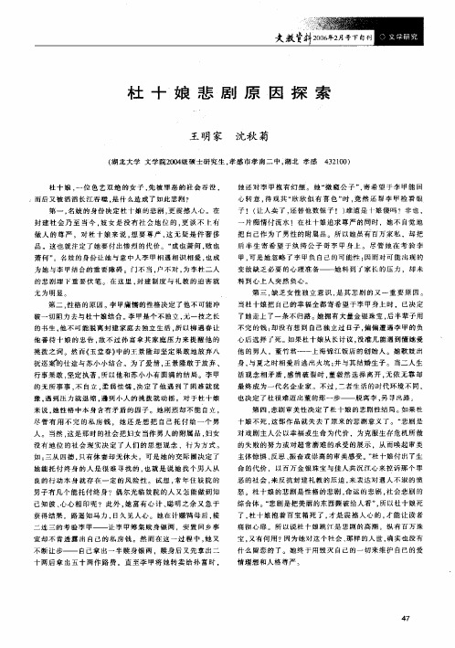 杜十娘悲剧原因探索