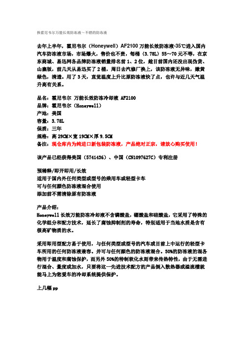 新奥拓常用油料--换霍尼韦尔万能长效防冻液