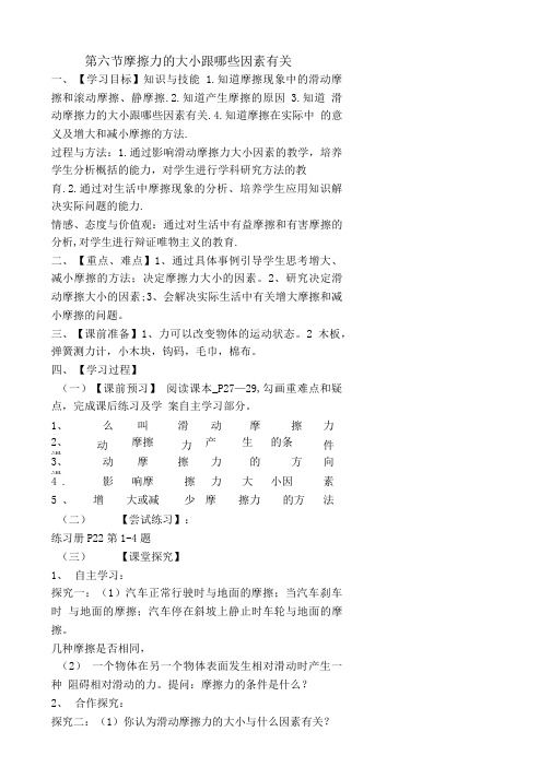 八年级下册物理导学案--7.6摩擦力---教案.doc