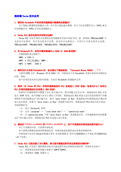 W4施耐德Twido技术应用