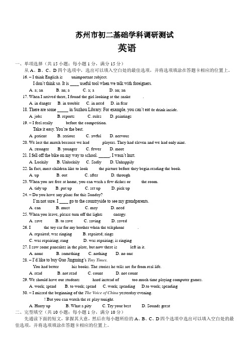 苏州初二期末统考英语试卷及答案
