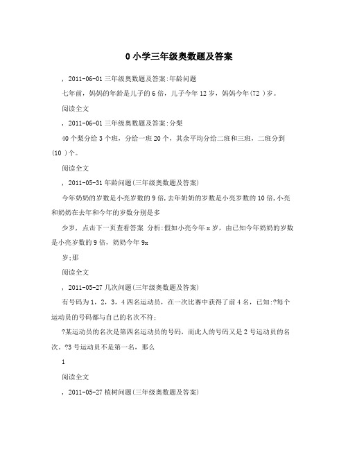 小学三年级奥数题及答案