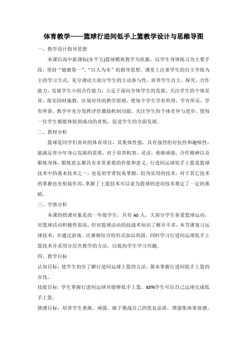 体育教学——篮球行进间低手上篮思维导图