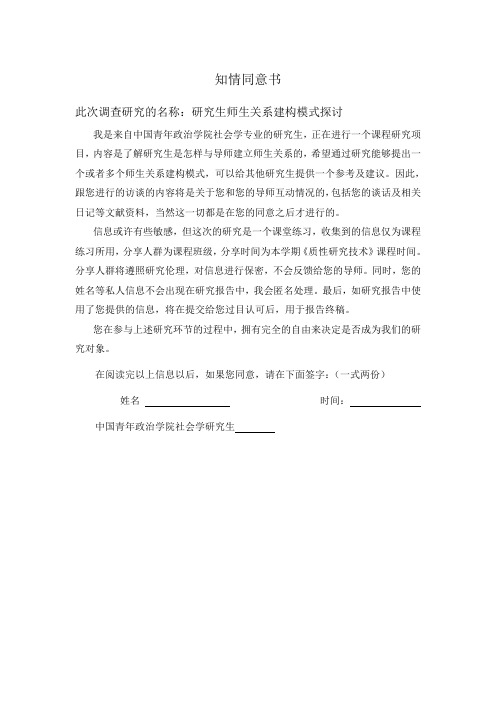 知情同意书