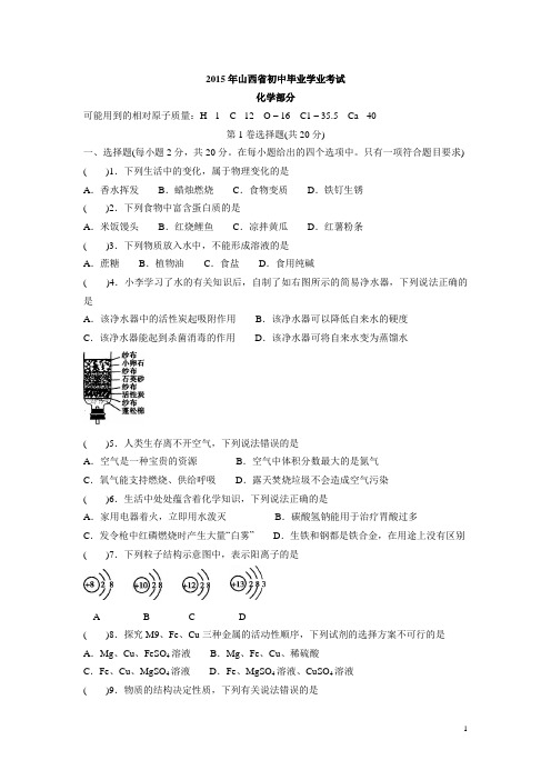 2015年山西省初中毕业学业考试(附答案)