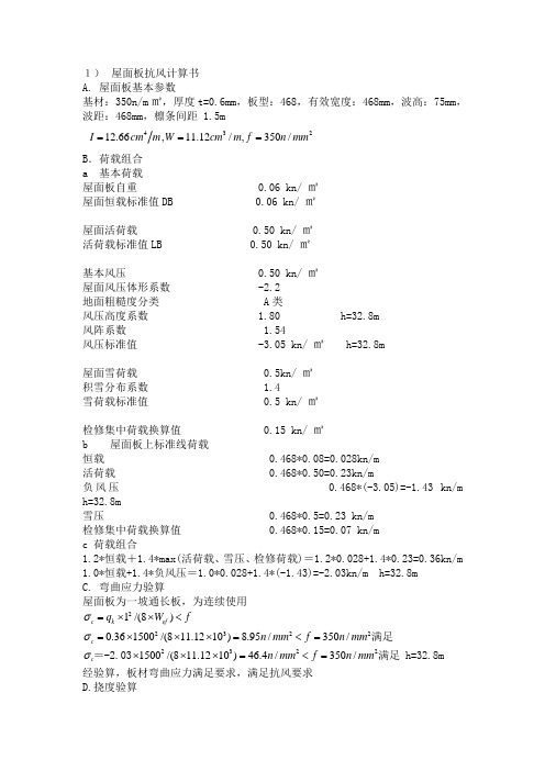 屋面板抗风计算书