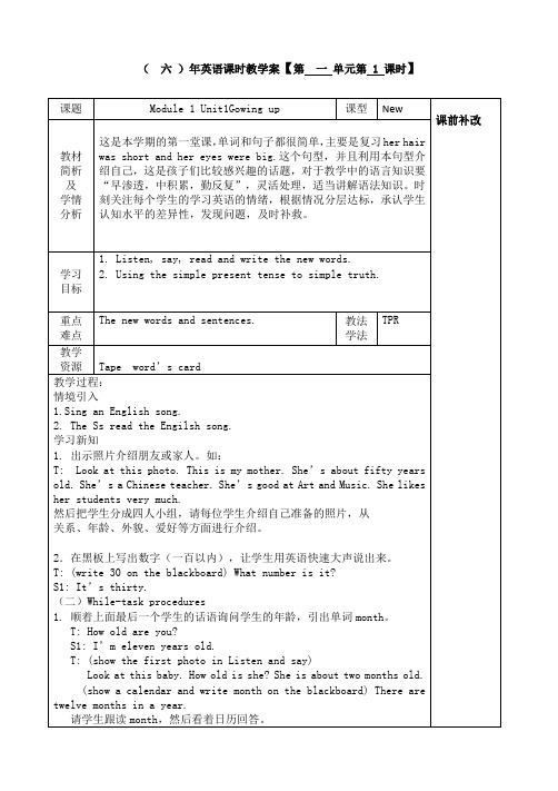 沪教版牛津小学英语六年级上册教案(全册)