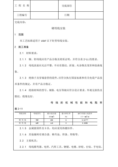 母线安装工艺