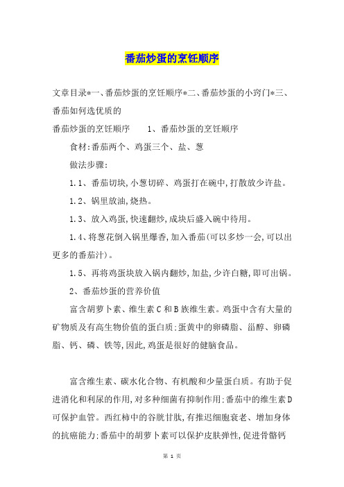 番茄炒蛋的烹饪顺序