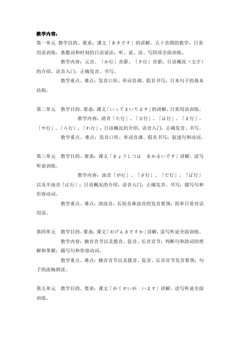 日语课程大纲