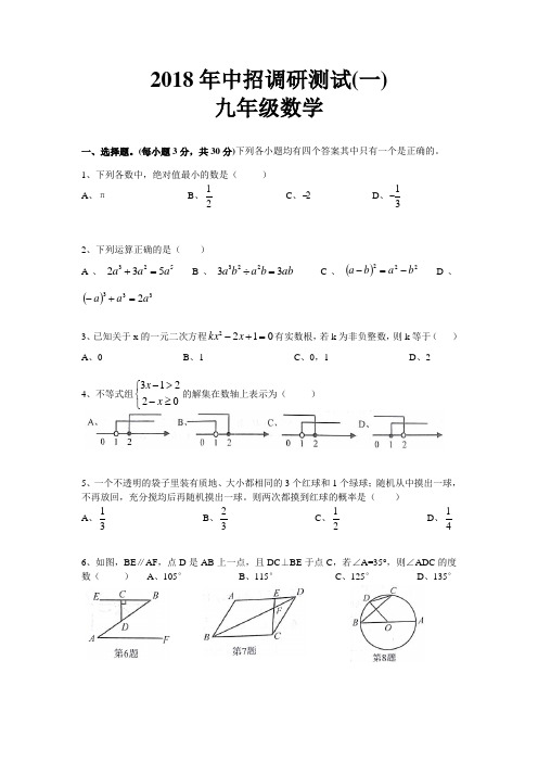 2018年河南省平顶山市中考第一次模拟考试数学试卷及答案