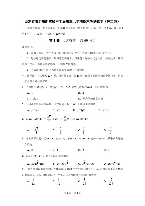 高三理科数学上学期期末测试试题及答案