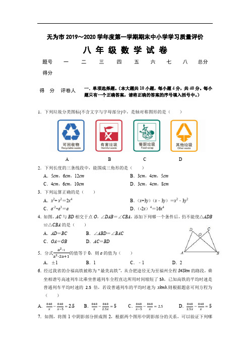 人教版2019～2020学年安徽省无为市第一学期期末八年级数学试题(含答案)