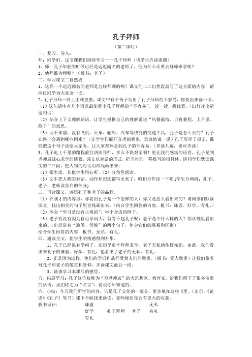 孔子拜师第二课时教学设计