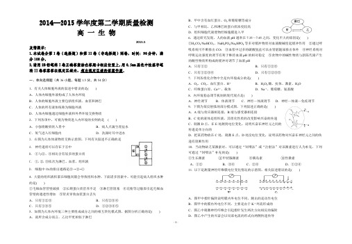 2014—2015学年度第二学期期中质量检测