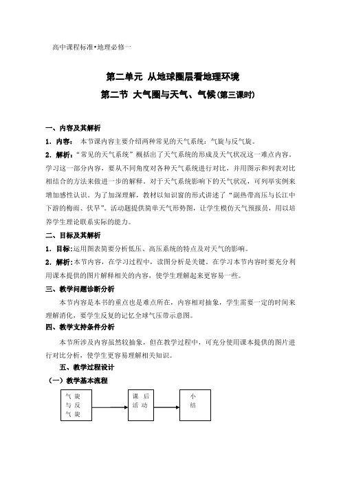 教学设计(磨课)