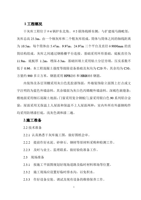 干灰库施工方案
