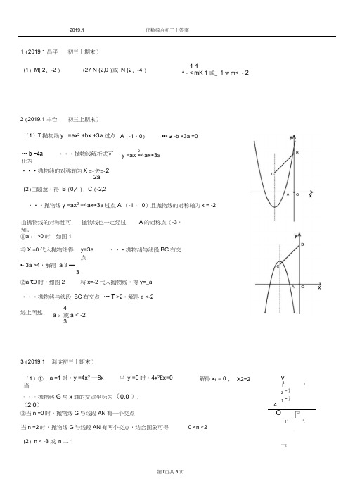 2019.1代数综合初三上期末答案(1)