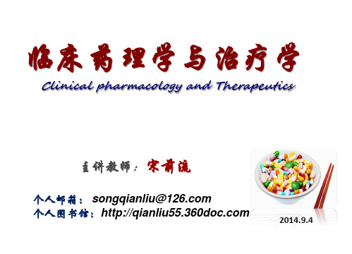 临床药理学与治疗学课件2